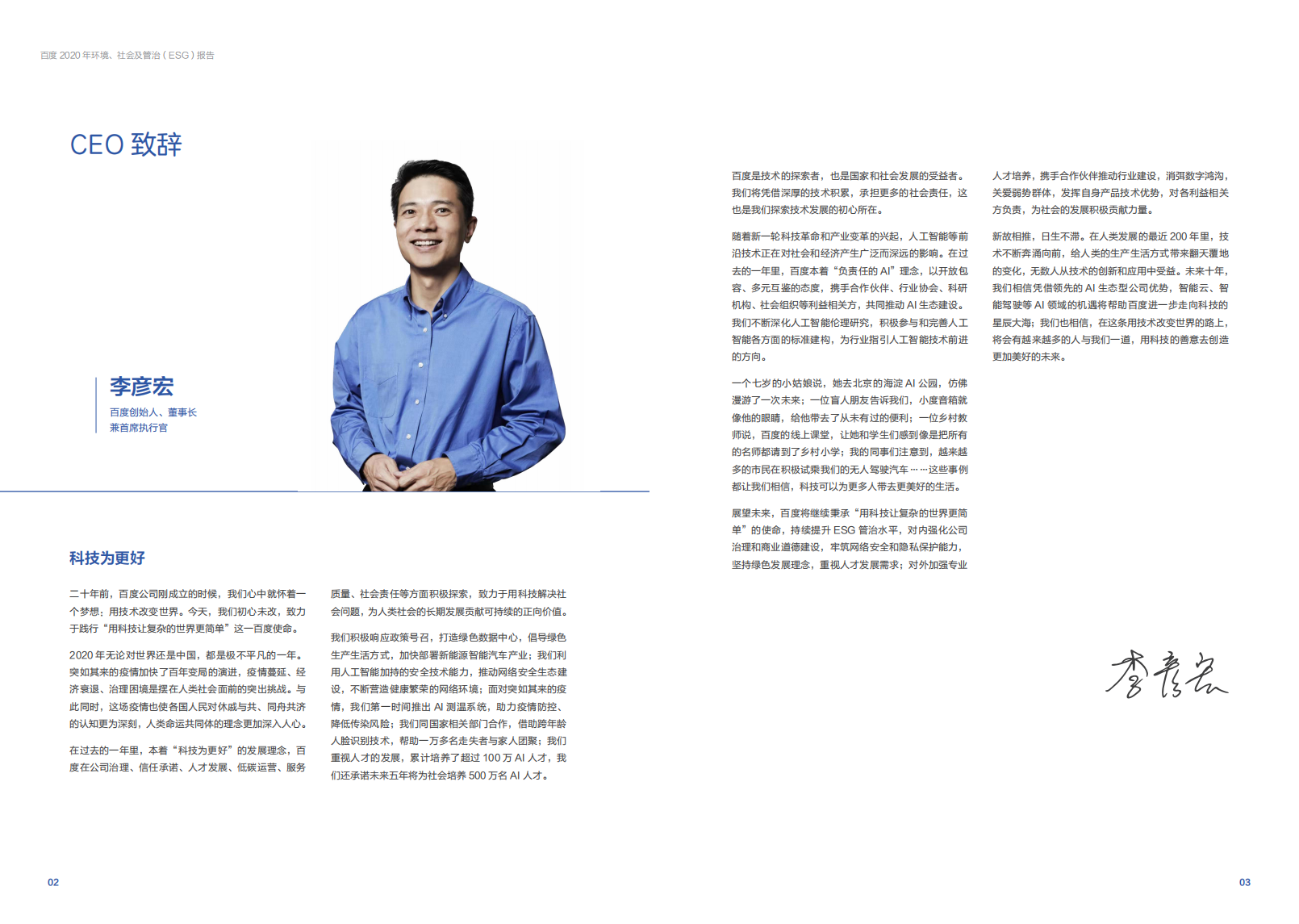 百度：2020年环境、社会及管治（ESG）报告.pdf 第3页