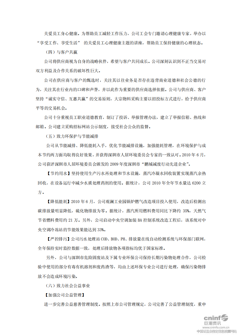 华润三九医药股份有限公司2010年度社会责任履行情况报告.PDF 第6页