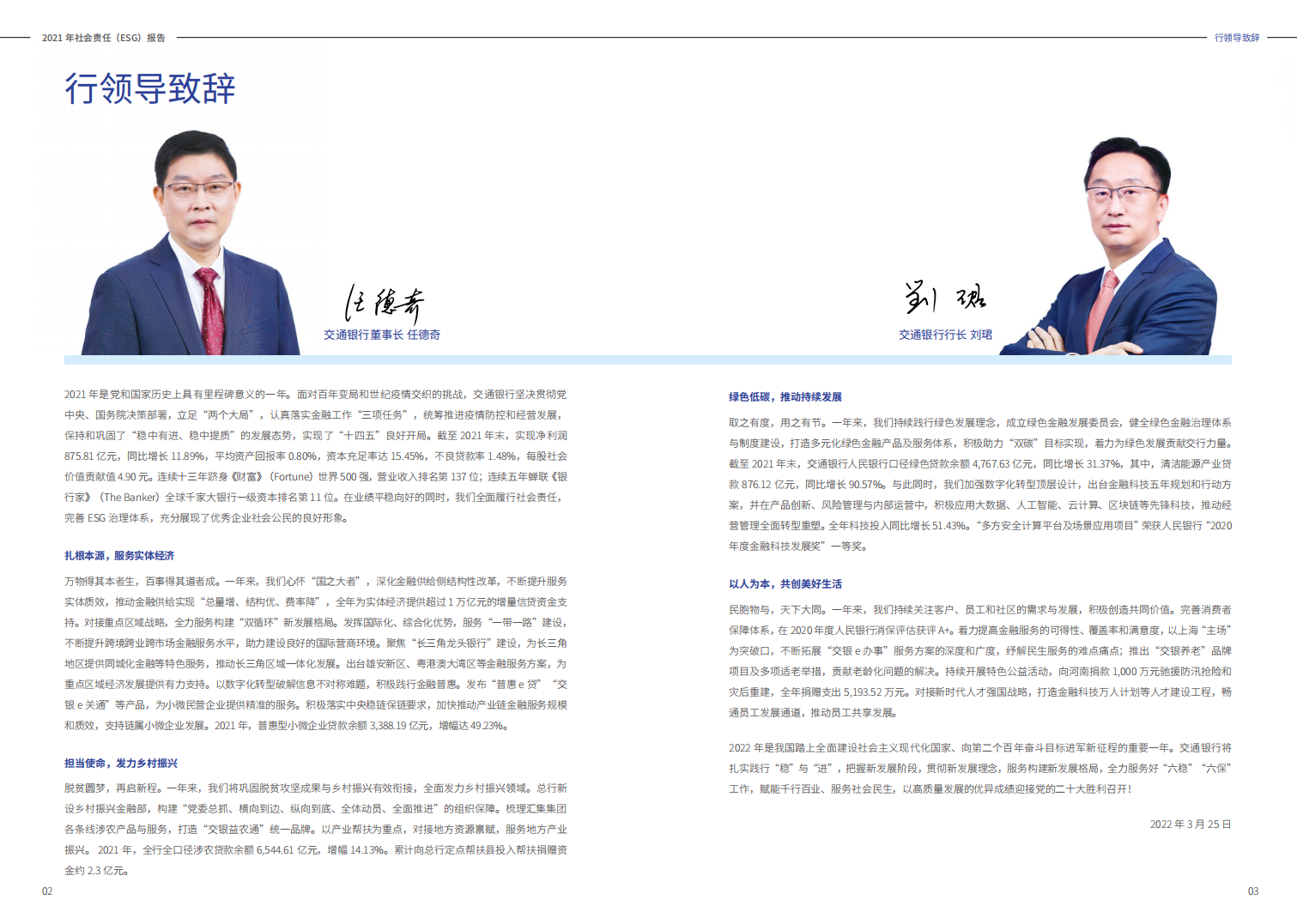 交通银行股份有限公司2021年社会责任（ESG）报告.PDF 第3页