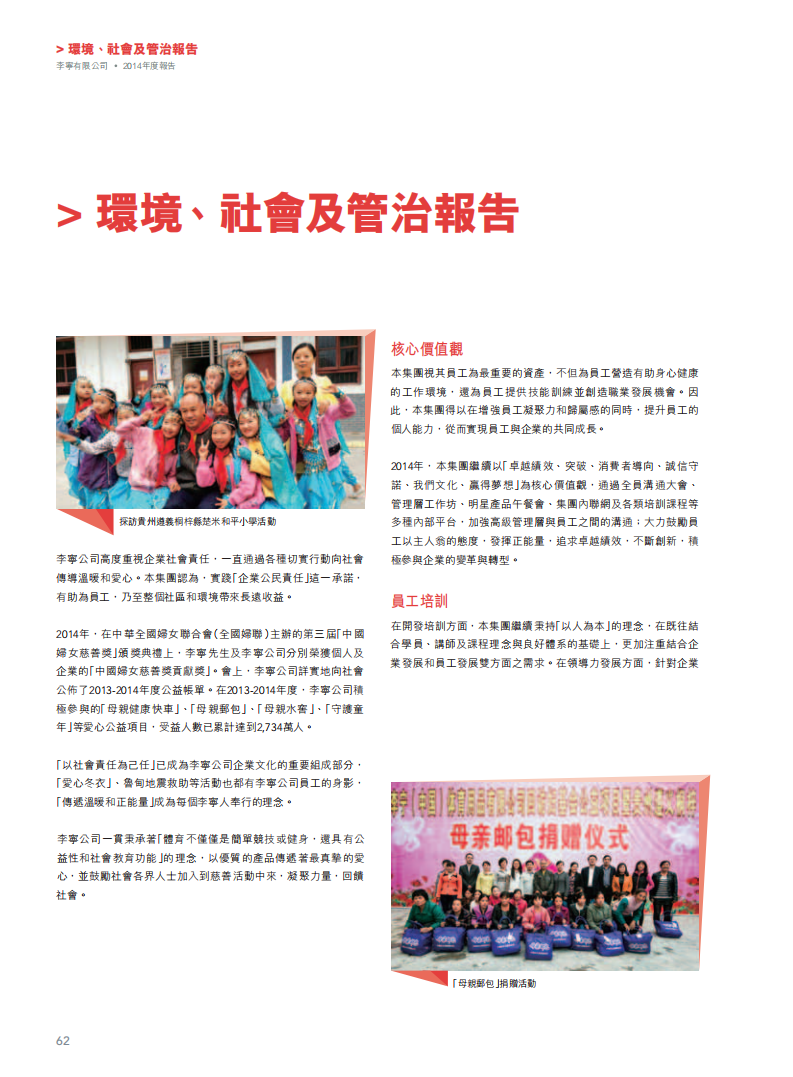 李宁：2014年环境、社会及管治（ESG）报告.pdf 第1页