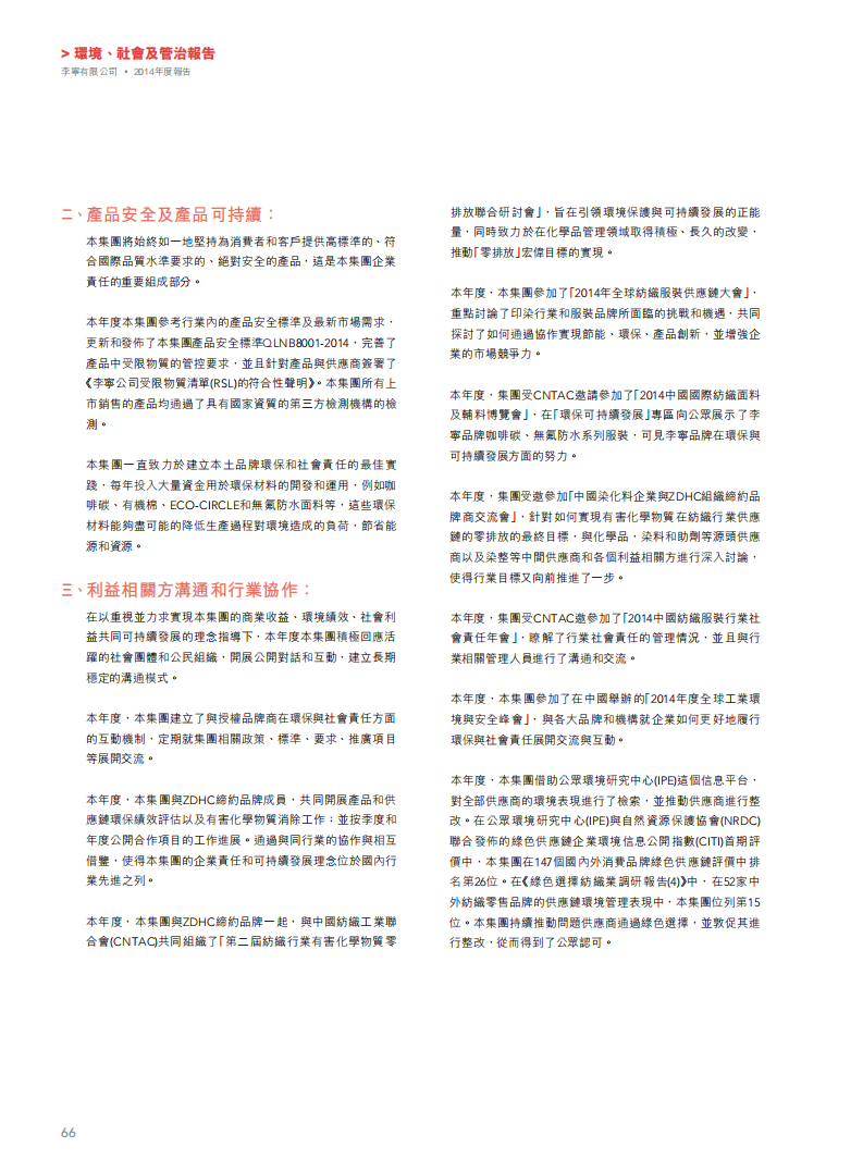 李宁：2014年环境、社会及管治（ESG）报告.pdf 第5页