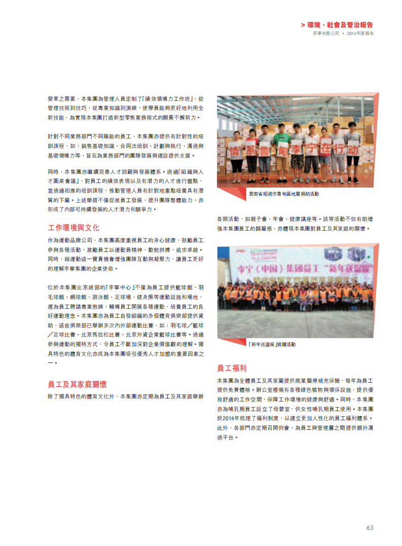 李宁：2014年环境、社会及管治（ESG）报告.pdf 第2页