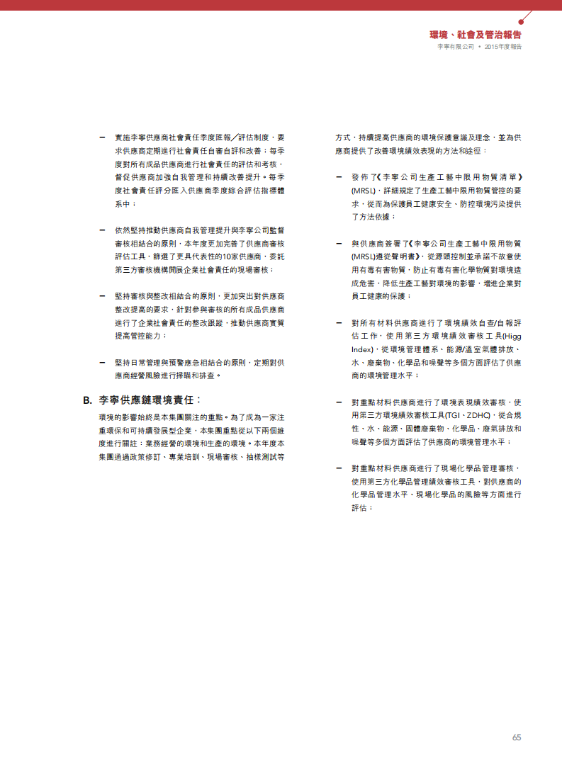 李宁：2015年环境、社会及管治（ESG）报告.pdf 第4页