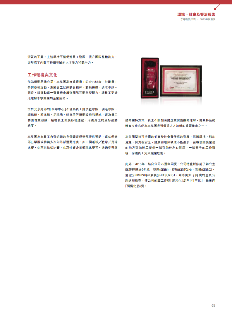 李宁：2015年环境、社会及管治（ESG）报告.pdf 第2页