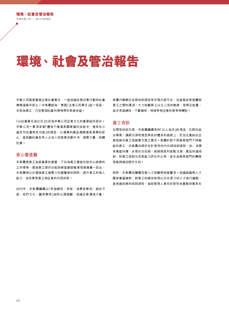 李宁：2015年环境、社会及管治（ESG）报告.pdf 第1页