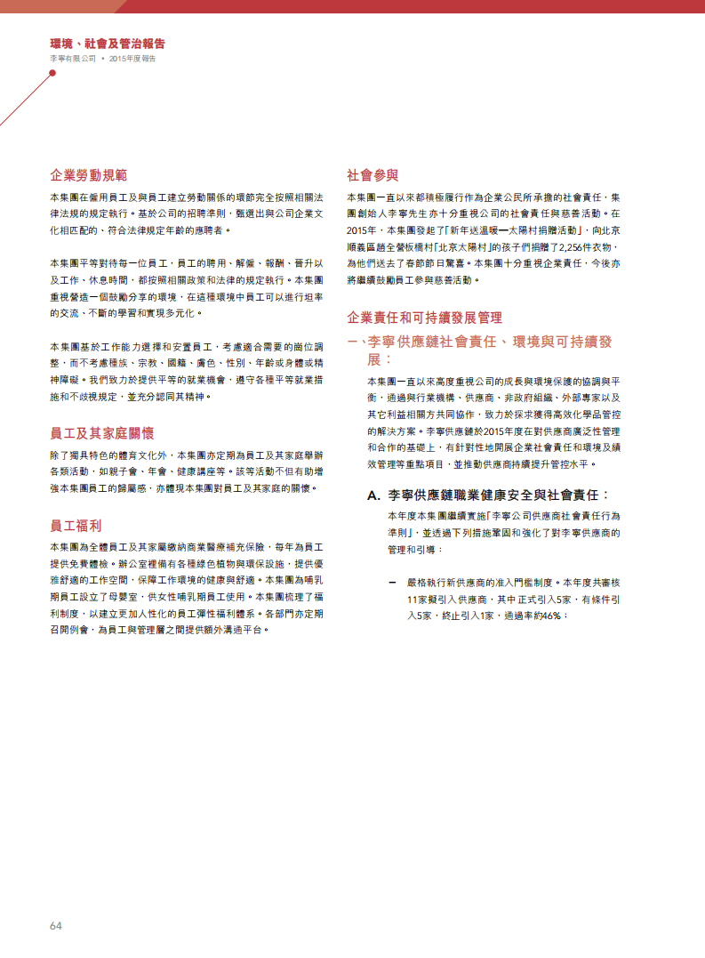 李宁：2015年环境、社会及管治（ESG）报告.pdf 第3页