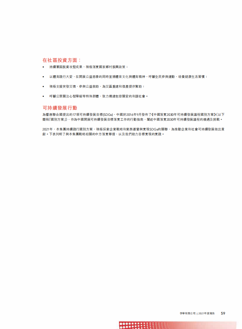 李宁：2021年环境、社会及管治（ESG）报告.pdf 第6页