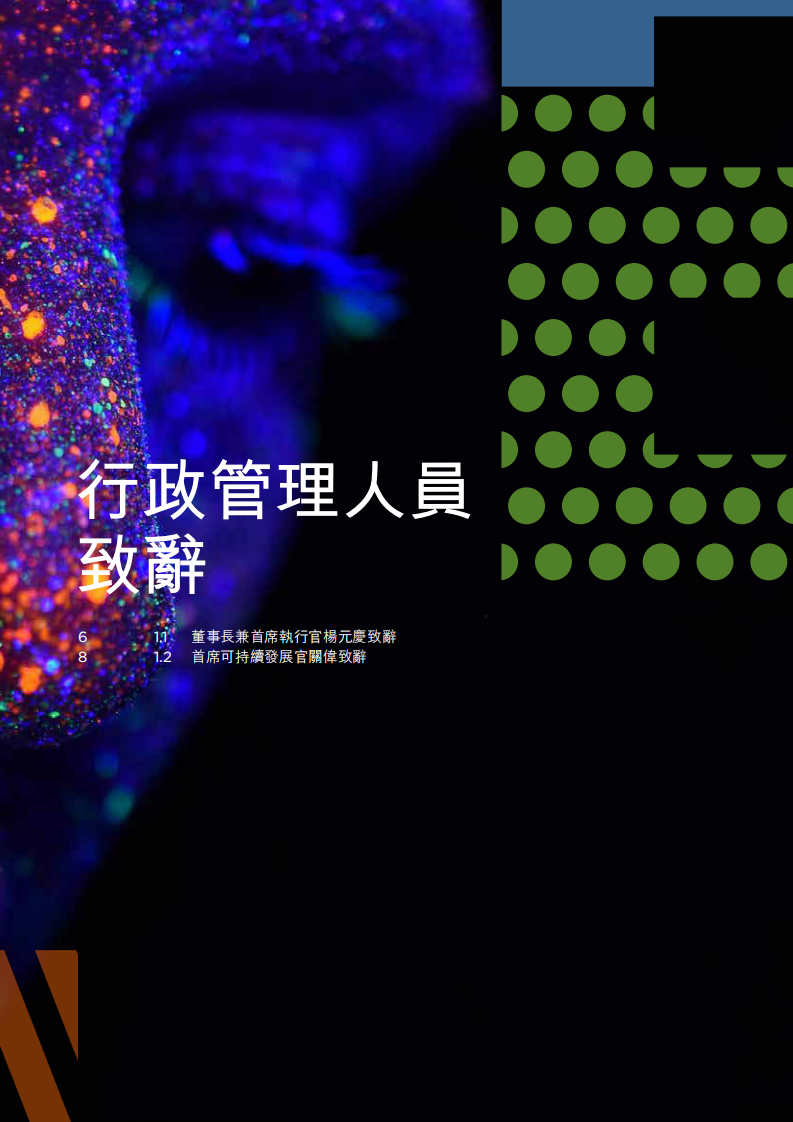 联想集团：2016-2017财年环境、社会和公司治理（ESG）报告.pdf 第5页