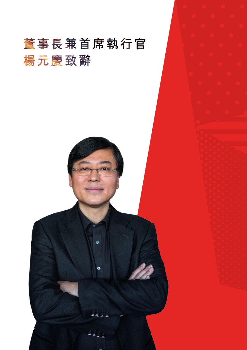 联想集团：2017-2018财年环境、社会和公司治理（ESG）报告.pdf 第6页