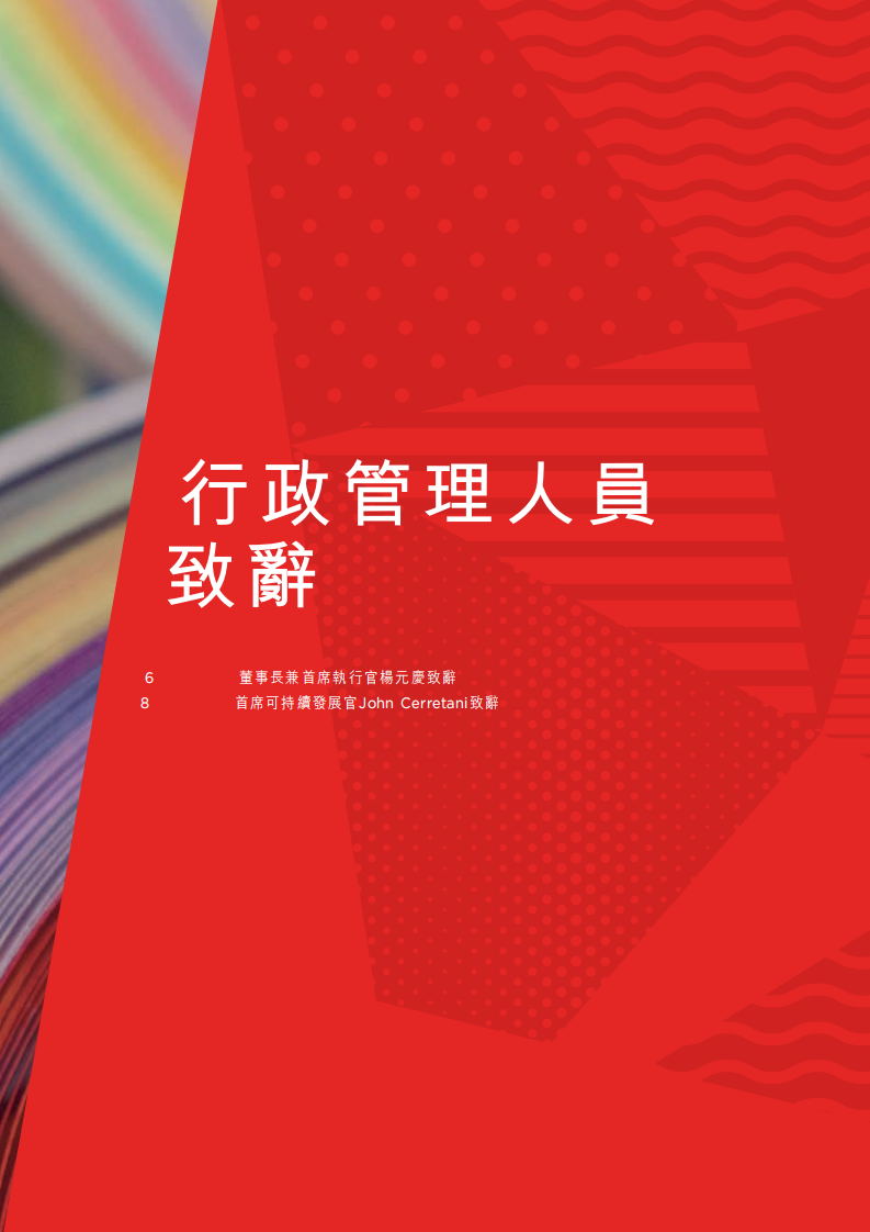 联想集团：2017-2018财年环境、社会和公司治理（ESG）报告.pdf 第5页