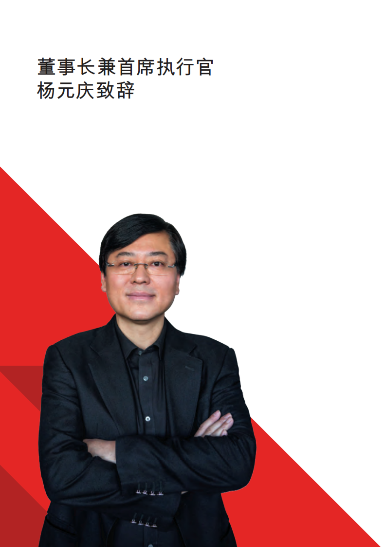 联想集团：2018-2019财年环境、社会和公司治理（ESG）报告.pdf 第6页