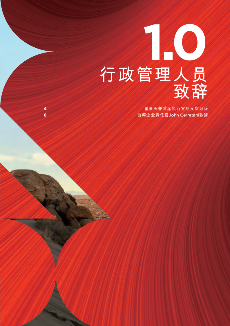 联想集团：2018-2019财年环境、社会和公司治理（ESG）报告.pdf 第5页