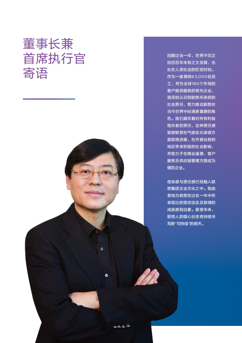 联想集团：2019-2020财年环境、社会和公司治理（ESG）报告.pdf 第6页
