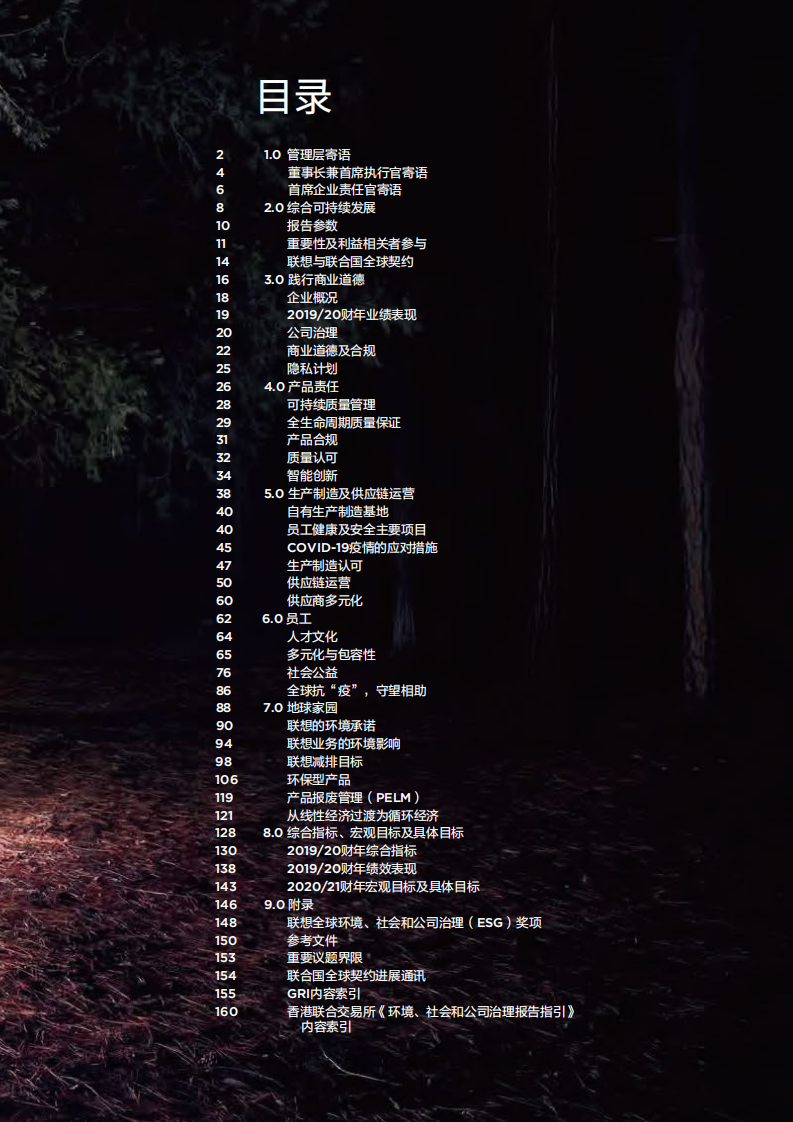 联想集团：2019-2020财年环境、社会和公司治理（ESG）报告.pdf 第3页
