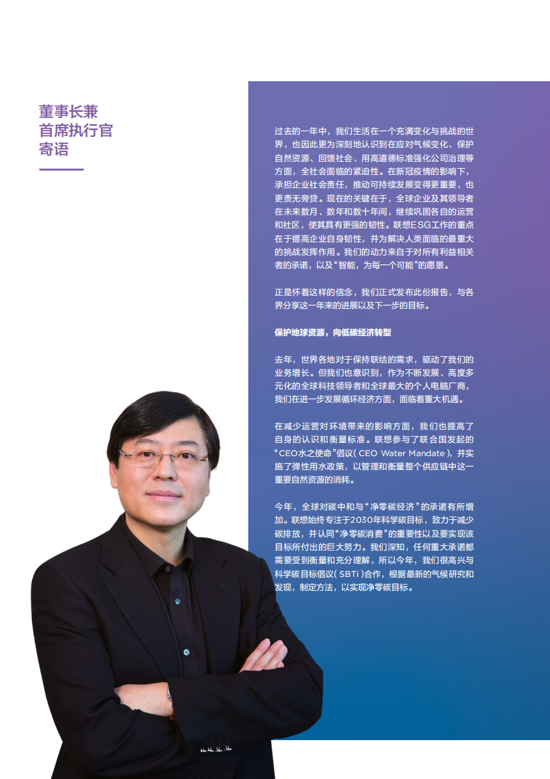 联想集团：2020-2021财年环境、社会和公司治理（ESG）报告.pdf 第6页