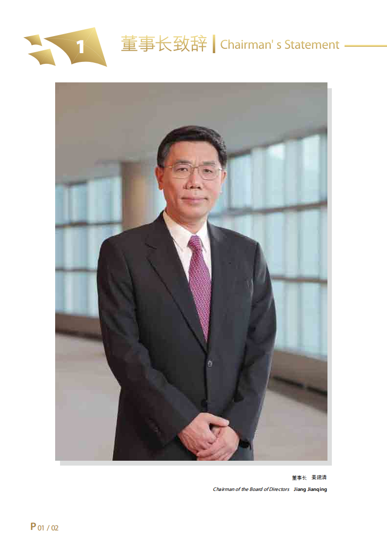 中国工商银行：2011年社会责任（ESG）报告.pdf 第6页