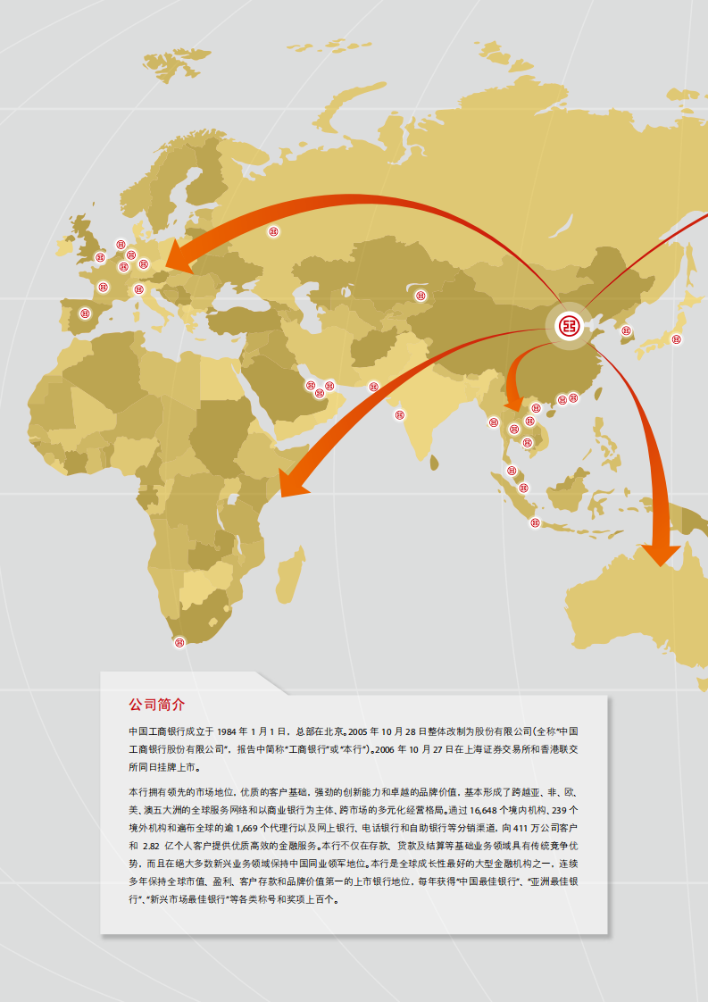 中国工商银行：2011年社会责任（ESG）报告.pdf 第4页