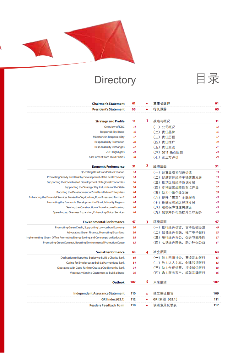 中国工商银行：2011年社会责任（ESG）报告.pdf 第3页