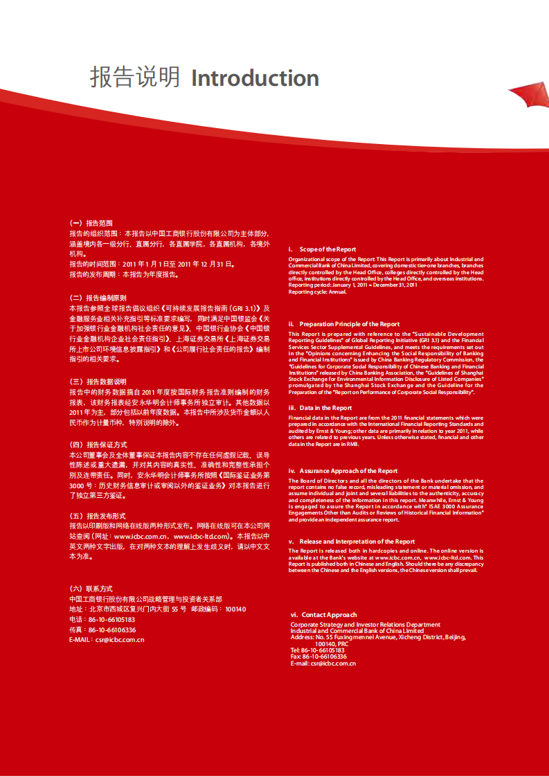 中国工商银行：2011年社会责任（ESG）报告.pdf 第2页