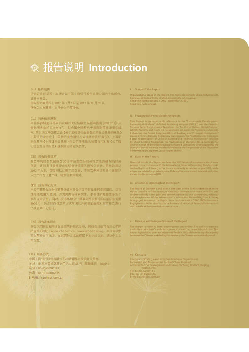 中国工商银行：2012年社会责任（ESG）报告.pdf 第2页