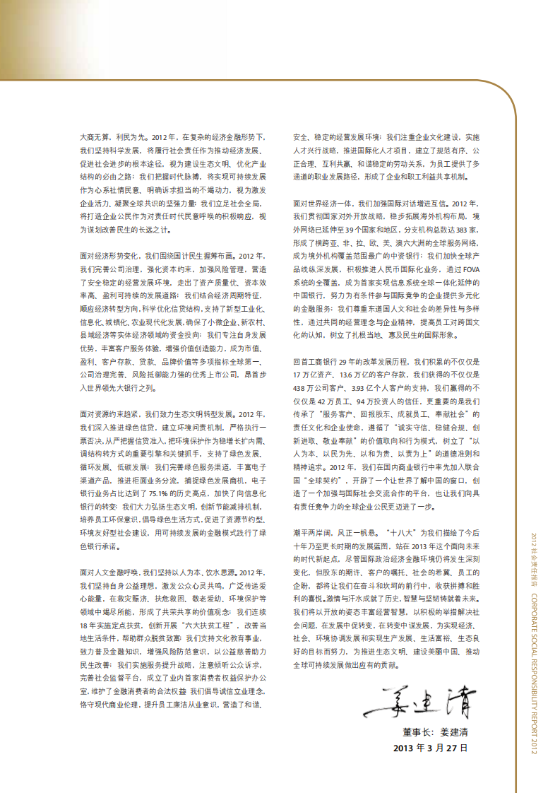 中国工商银行：2012年社会责任（ESG）报告.pdf 第6页