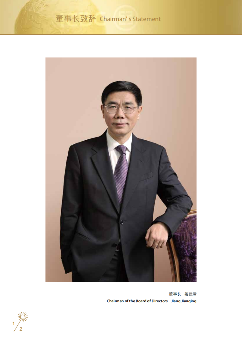 中国工商银行：2012年社会责任（ESG）报告.pdf 第5页