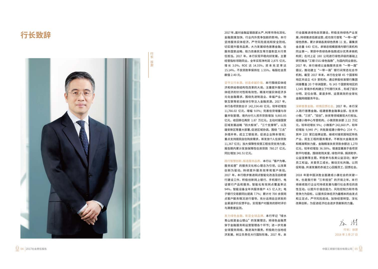中国工商银行：2017年社会责任（ESG）报告.pdf 第4页