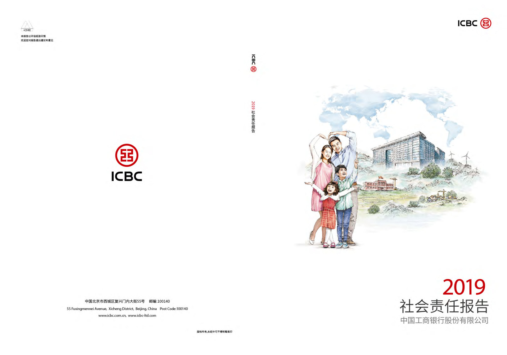 中国工商银行：2019年社会责任（ESG）报告.pdf 第1页