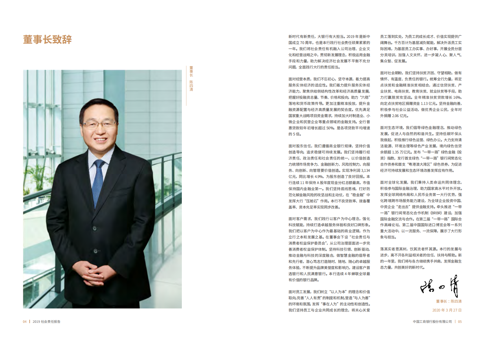 中国工商银行：2019年社会责任（ESG）报告.pdf 第3页