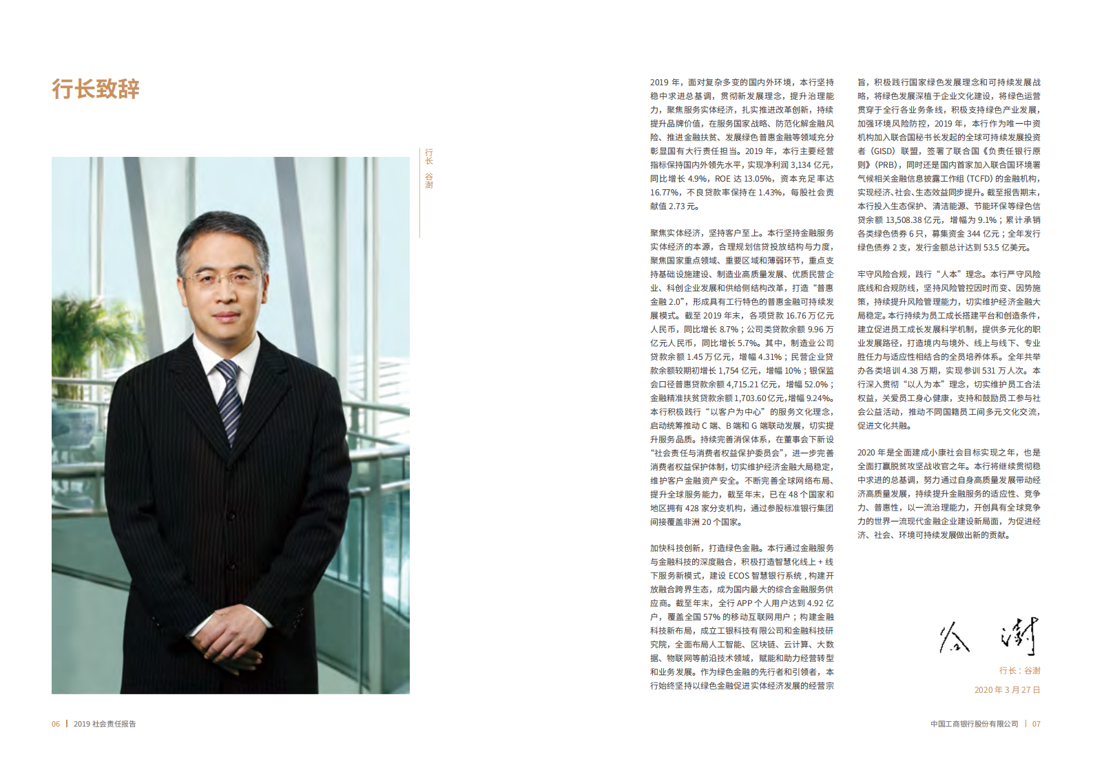 中国工商银行：2019年社会责任（ESG）报告.pdf 第4页