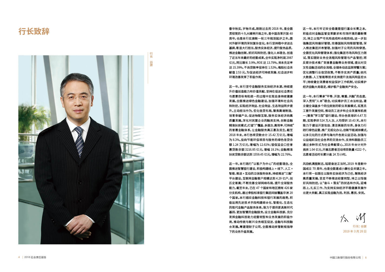 中国工商银行：2018年社会责任（ESG）报告.pdf 第3页