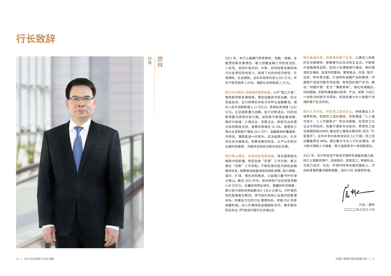 中国工商银行：2021年社会责任（ESG）报告.pdf 第4页