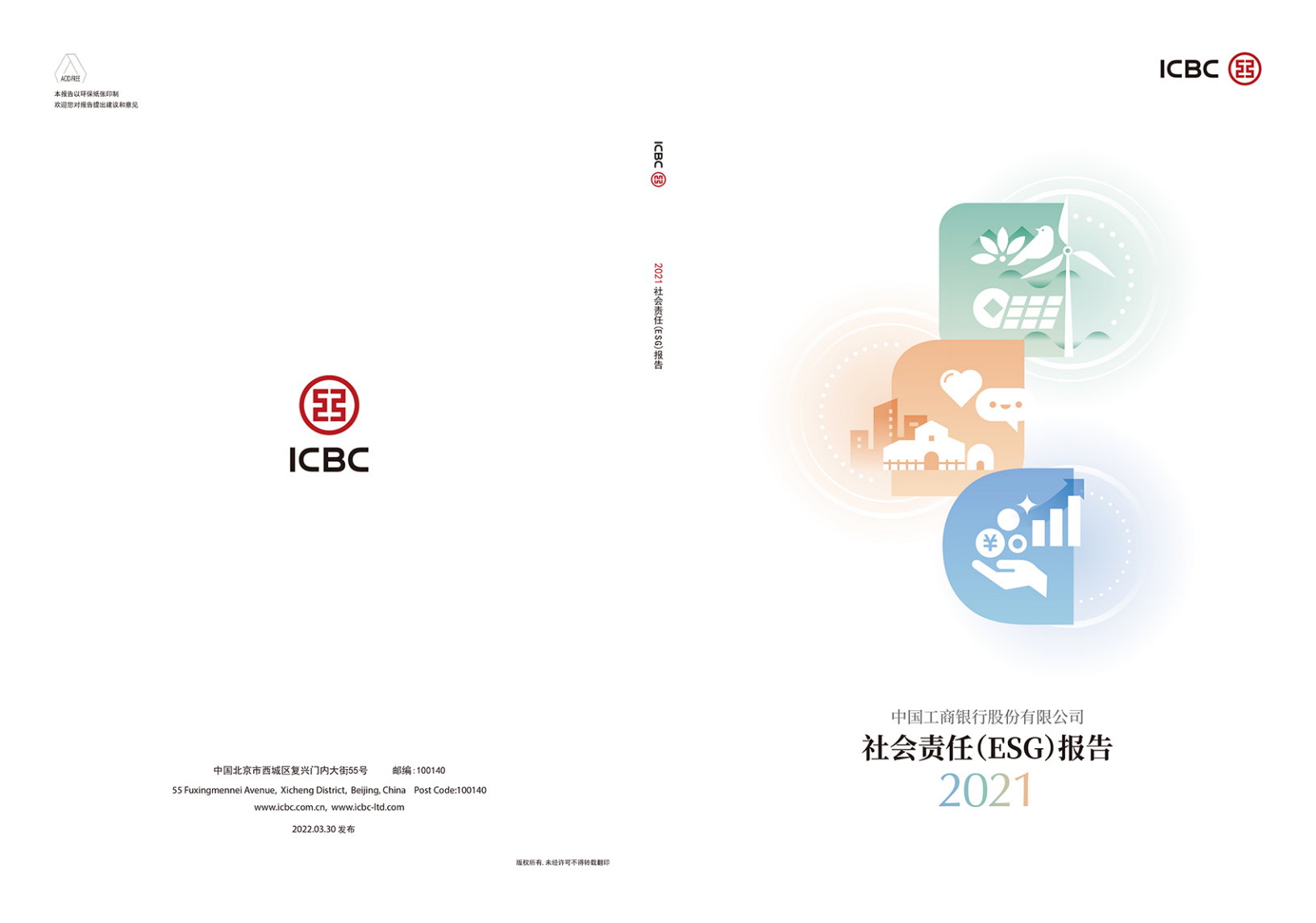 中国工商银行：2021年社会责任（ESG）报告.pdf 第1页