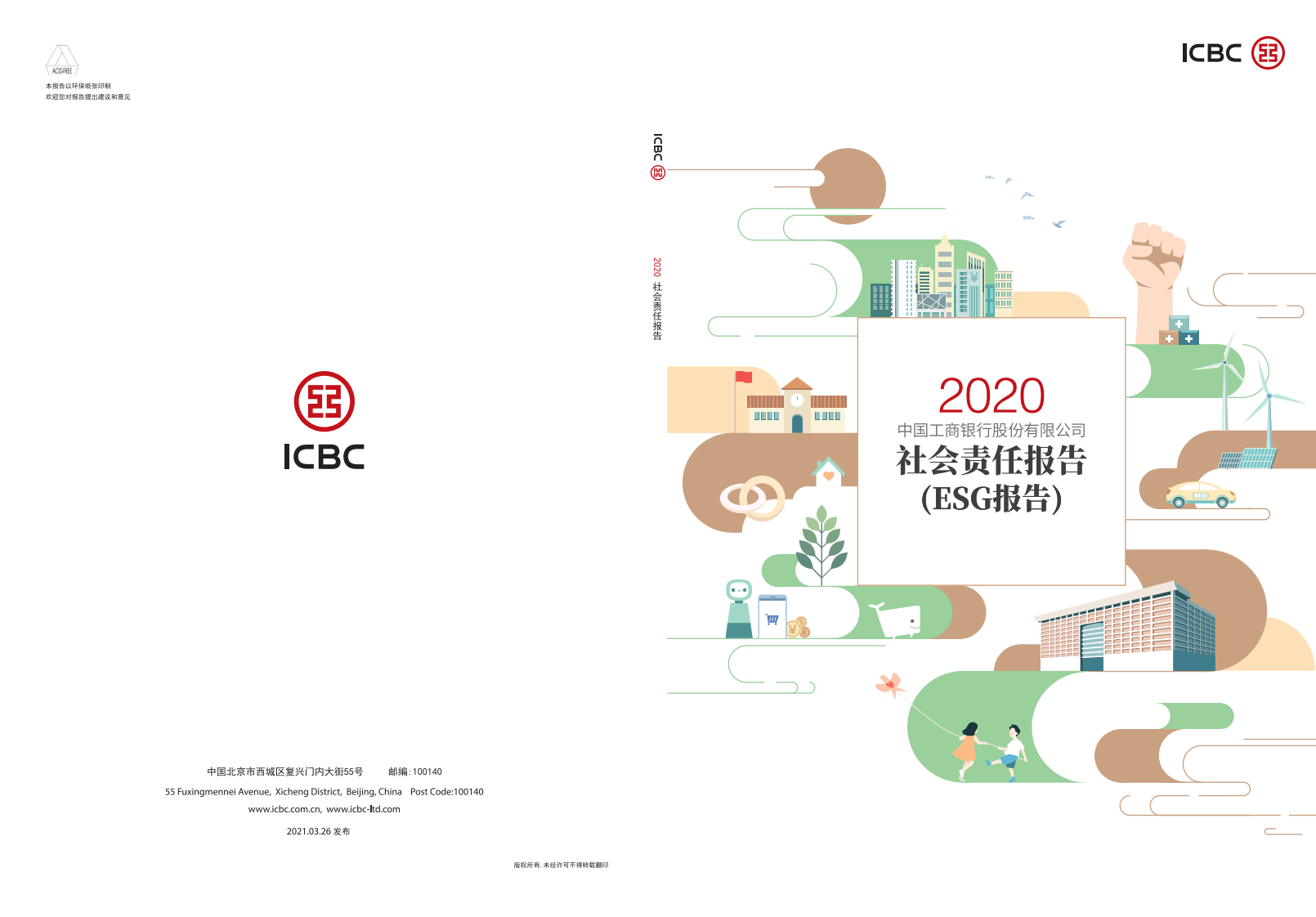 中国工商银行：2020年社会责任（ESG）报告.pdf 第1页