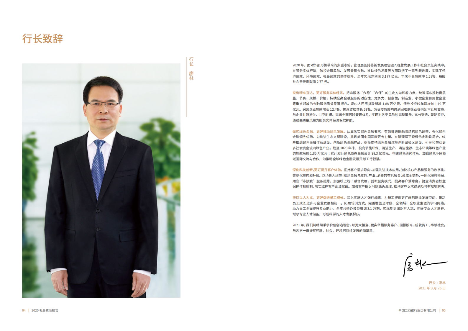 中国工商银行：2020年社会责任（ESG）报告.pdf 第4页