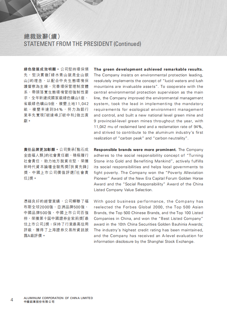 中国铝业：2020年社会责任&环境、社会与管治（ESG）报告.PDF 第6页