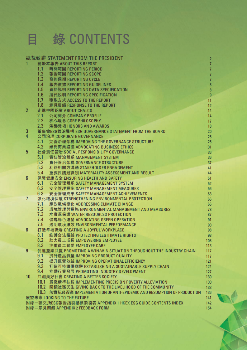 中国铝业：2020年社会责任&环境、社会与管治（ESG）报告.PDF 第3页