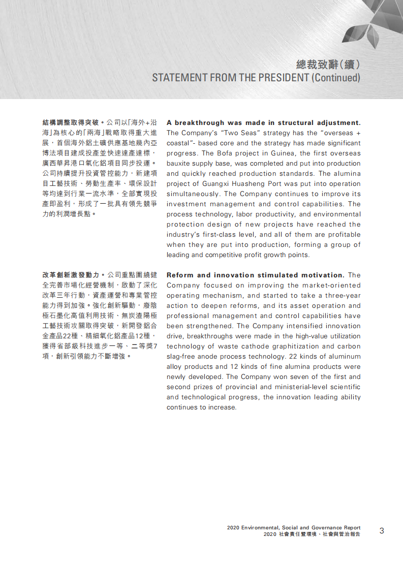 中国铝业：2020年社会责任&环境、社会与管治（ESG）报告.PDF 第5页