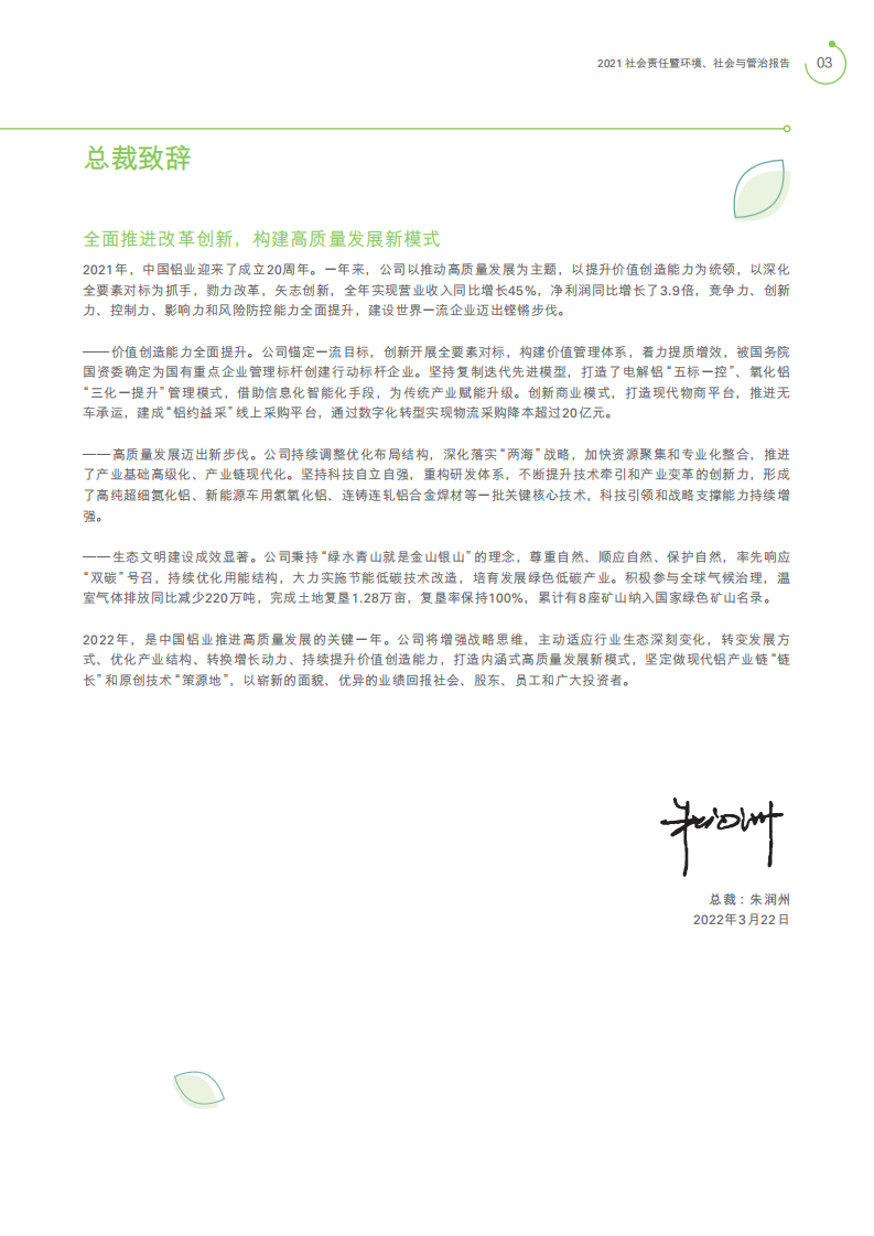 中国铝业：2021年社会责任&环境、社会与管治（ESG）报告.PDF 第5页