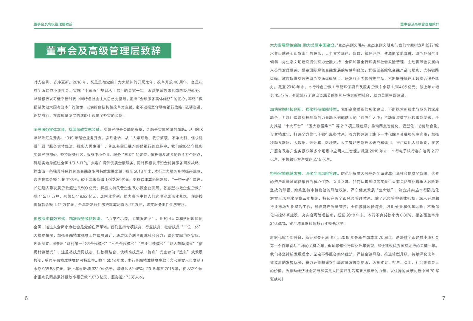 中国邮政储蓄银行：2018年社会责任ESG报告.pdf 第5页