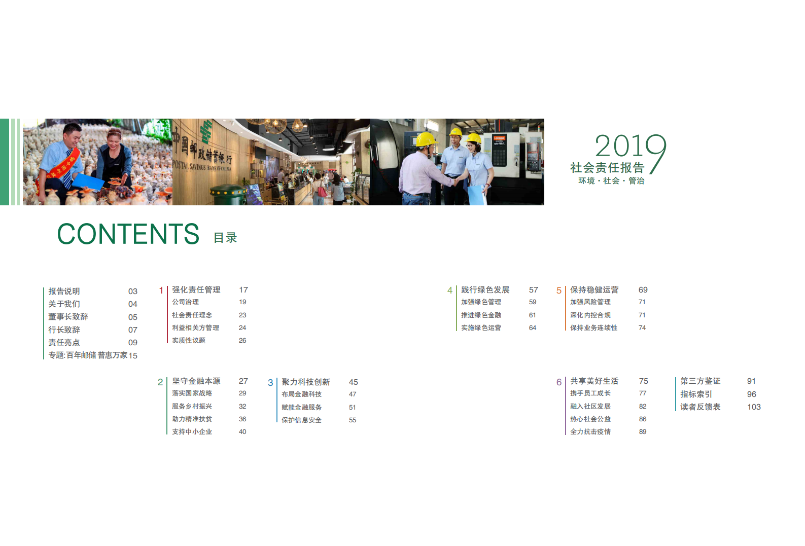 中国邮政储蓄银行：2019年社会责任ESG报告.pdf 第2页