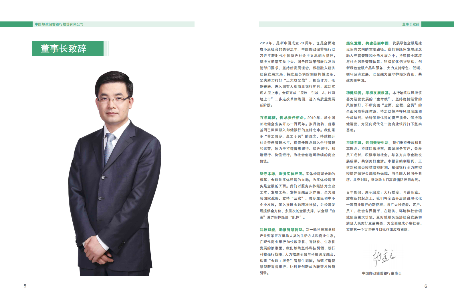 中国邮政储蓄银行：2019年社会责任ESG报告.pdf 第4页