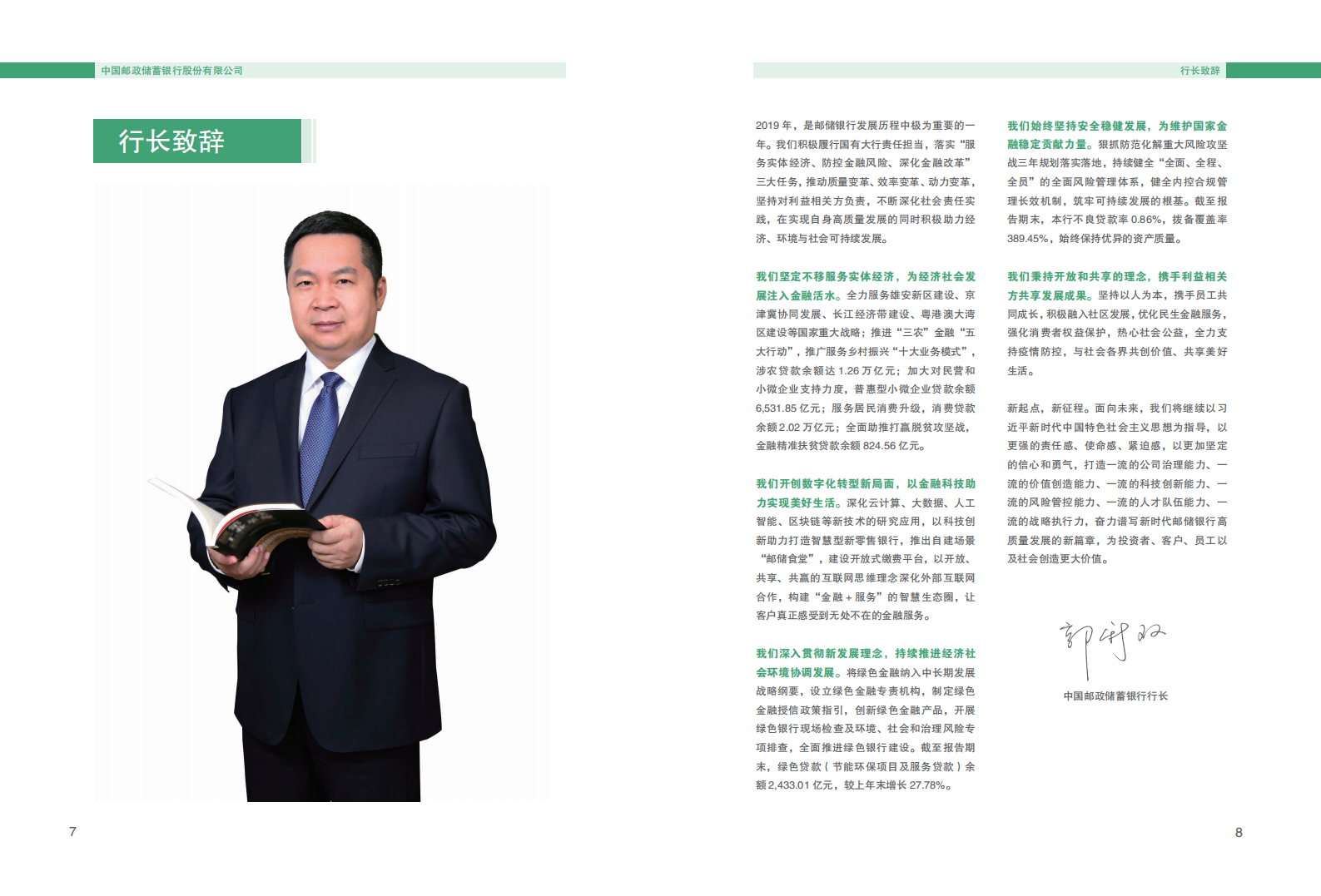 中国邮政储蓄银行：2019年社会责任ESG报告.pdf 第5页