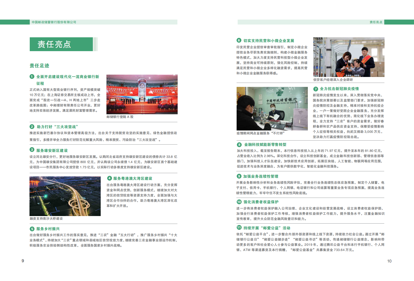 中国邮政储蓄银行：2019年社会责任ESG报告.pdf 第6页
