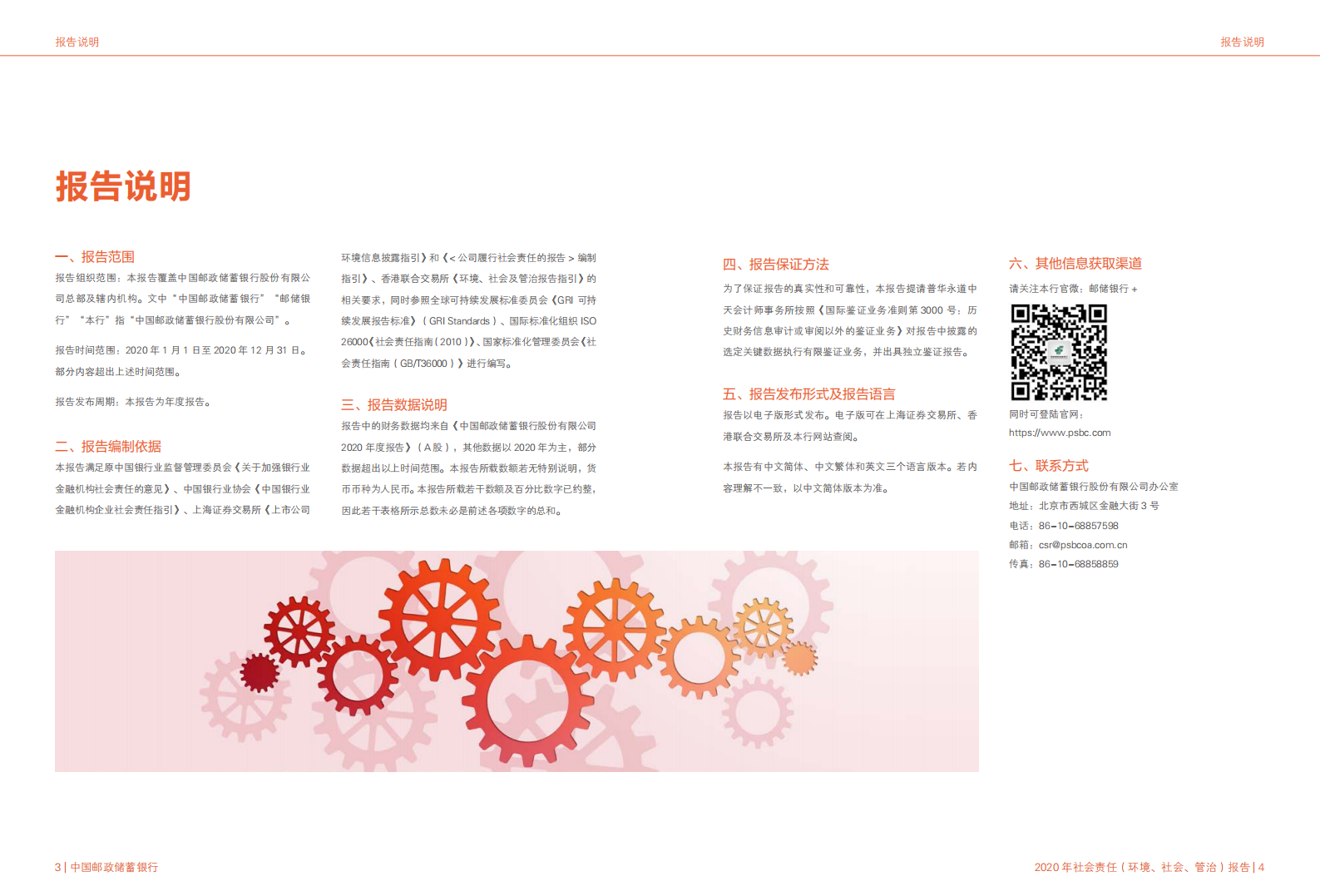 中国邮政储蓄银行：2020年社会责任ESG报告.pdf 第4页
