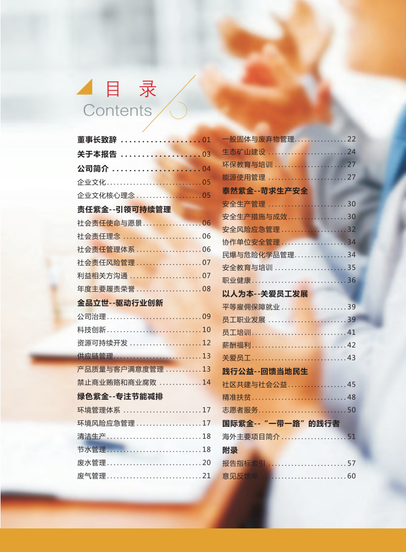 紫金矿业：2018年环境、社会及管治（ESG）报告.pdf 第2页