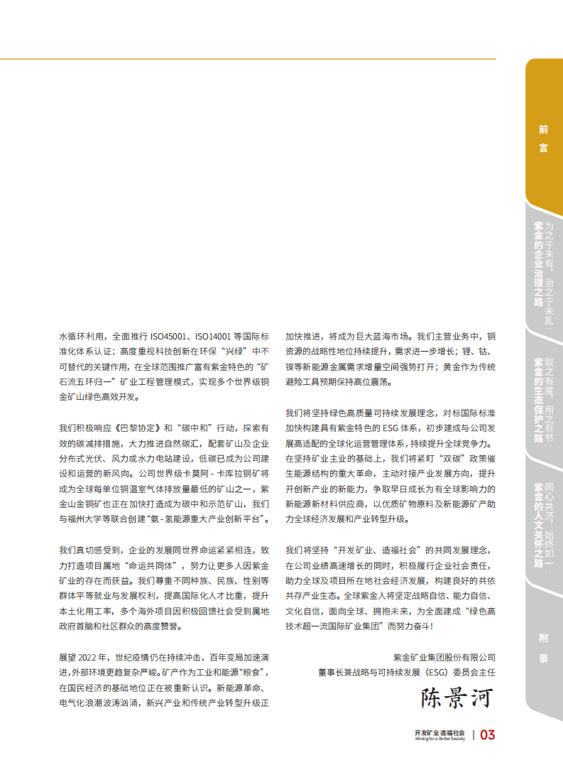 紫金矿业：2021年环境、社会及管治（ESG）报告.pdf 第5页