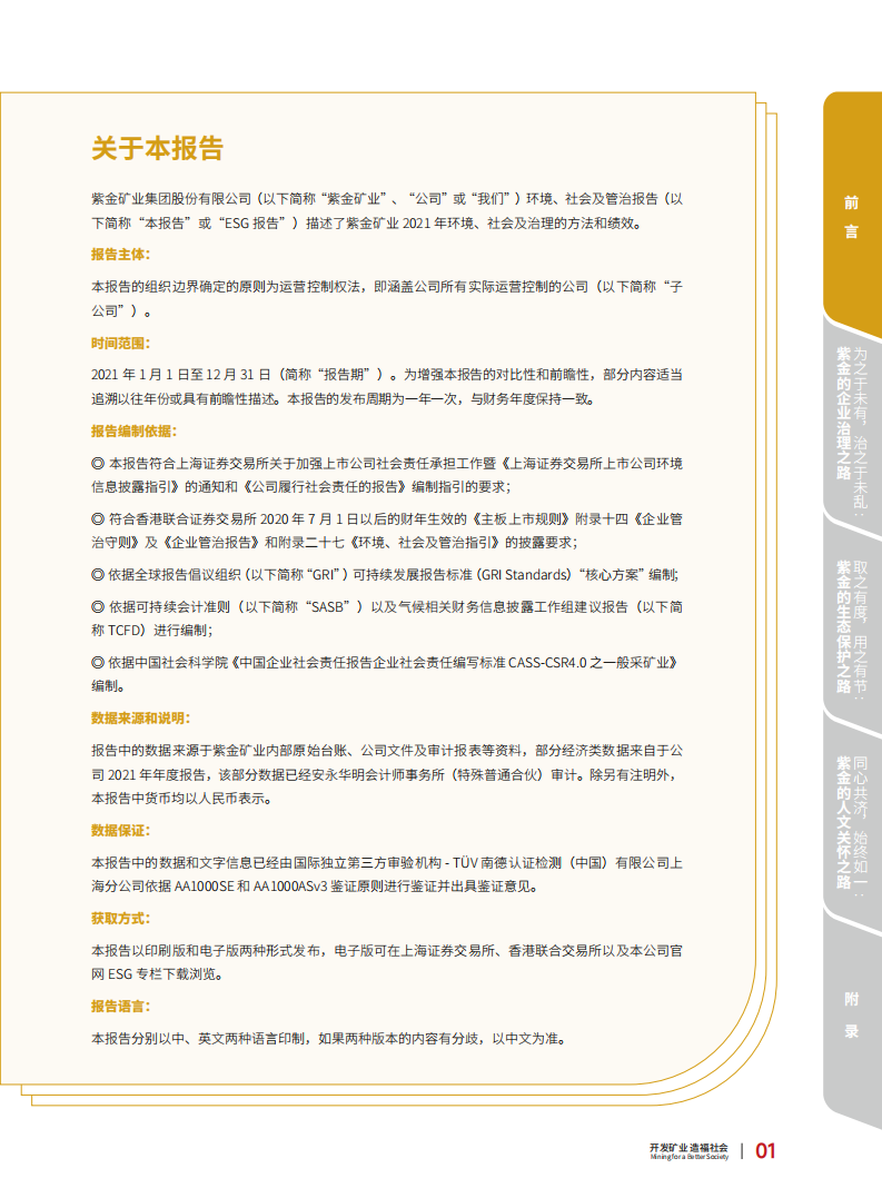 紫金矿业：2021年环境、社会及管治（ESG）报告.pdf 第3页