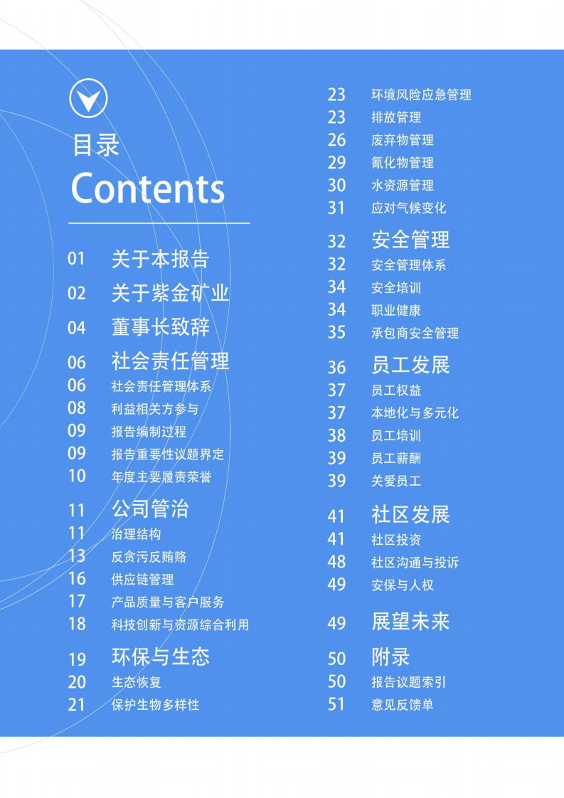 紫金矿业：2019年环境、社会及管治（ESG）报告.pdf 第2页