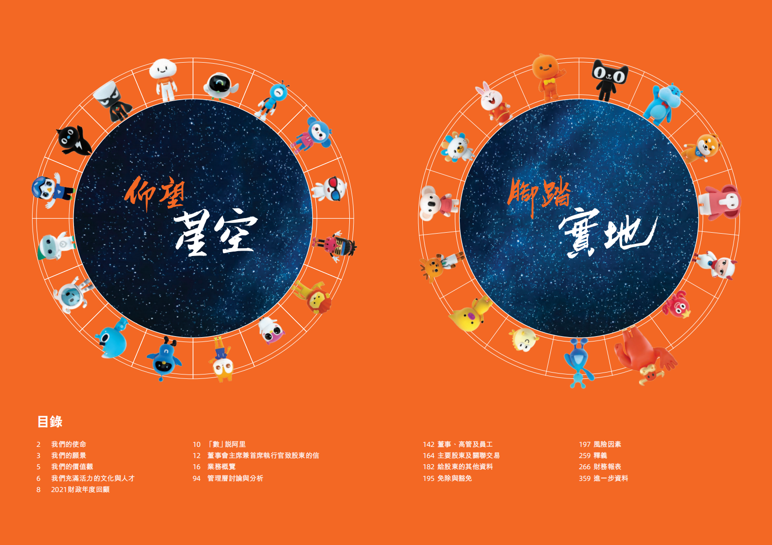 阿里巴巴集团控股有限公司2021年年度报告.pdf 第2页